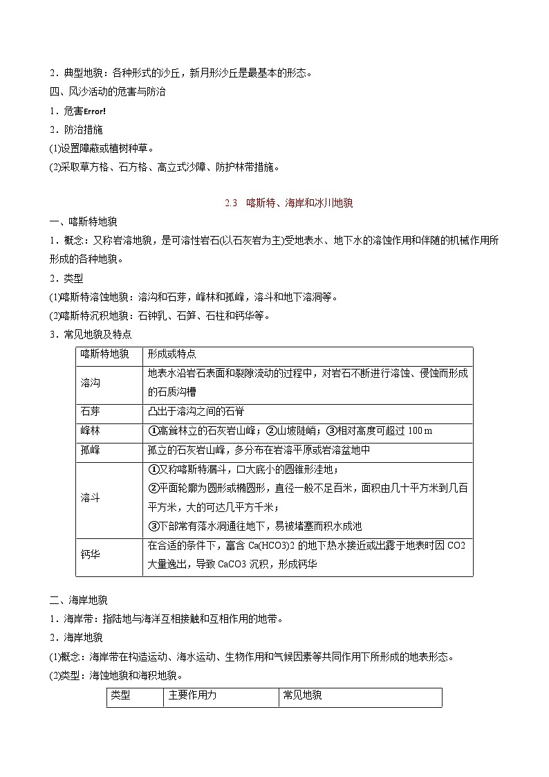 专题02 地球表面形态——2023年浙江省高中地理学业水平考试专项精讲精练（解析版）第3页