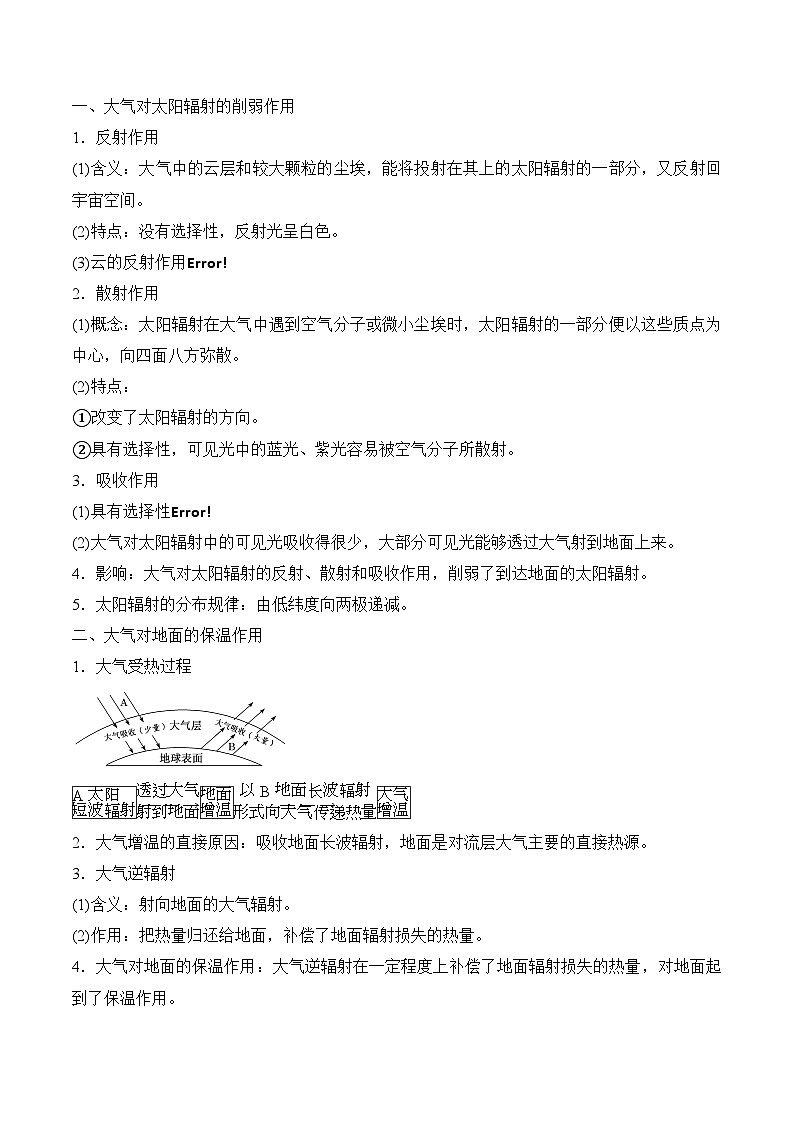 专题03 地球上的大气——2023年浙江省高中地理学业水平考试专项精讲精练03