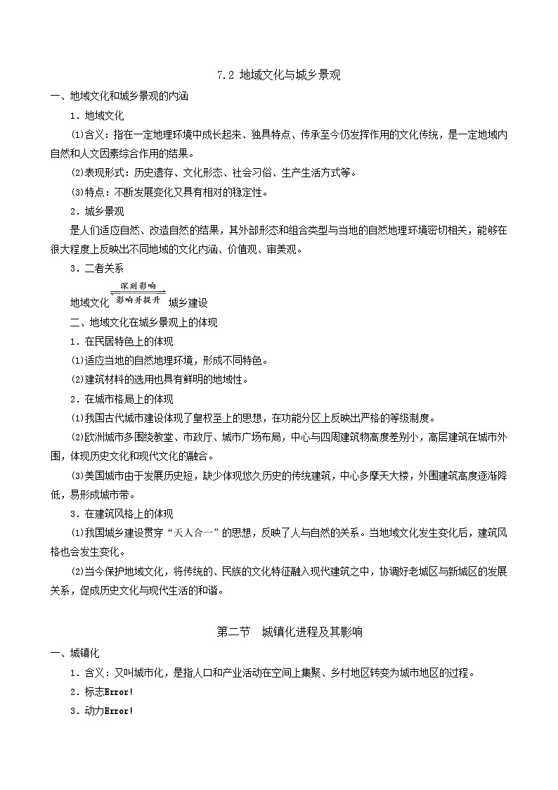 专题07 城镇与乡村——2023年浙江省高中地理学业水平考试专项精讲精练03