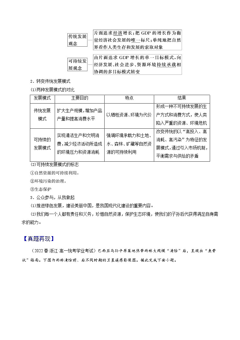 专题10 人地关系与可持续发展——2023年浙江省高中地理学业水平考试专项精讲精练（原卷版）第3页