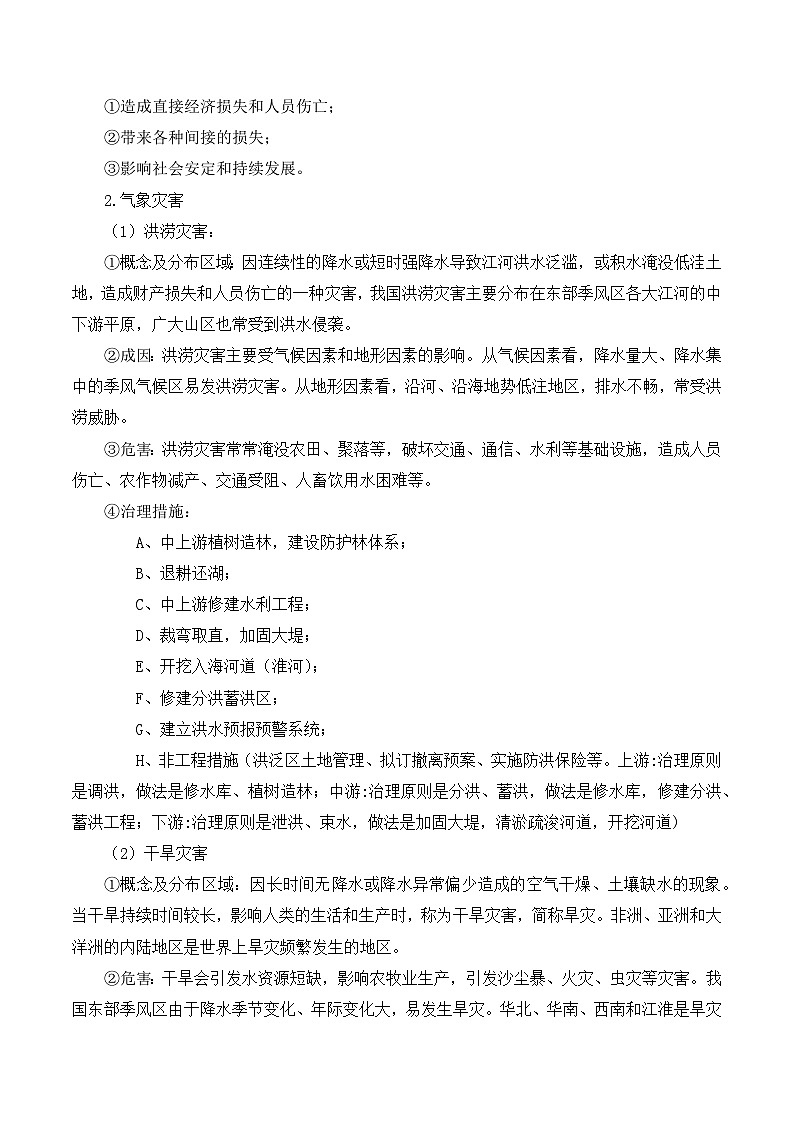 专题11 地理信息技术及其应用——2023年浙江省高中地理学业水平考试专项精讲精练（解析版）第2页