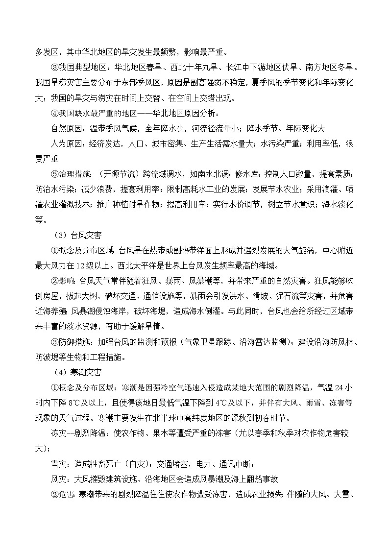 专题11 地理信息技术及其应用——2023年浙江省高中地理学业水平考试专项精讲精练（解析版）第3页