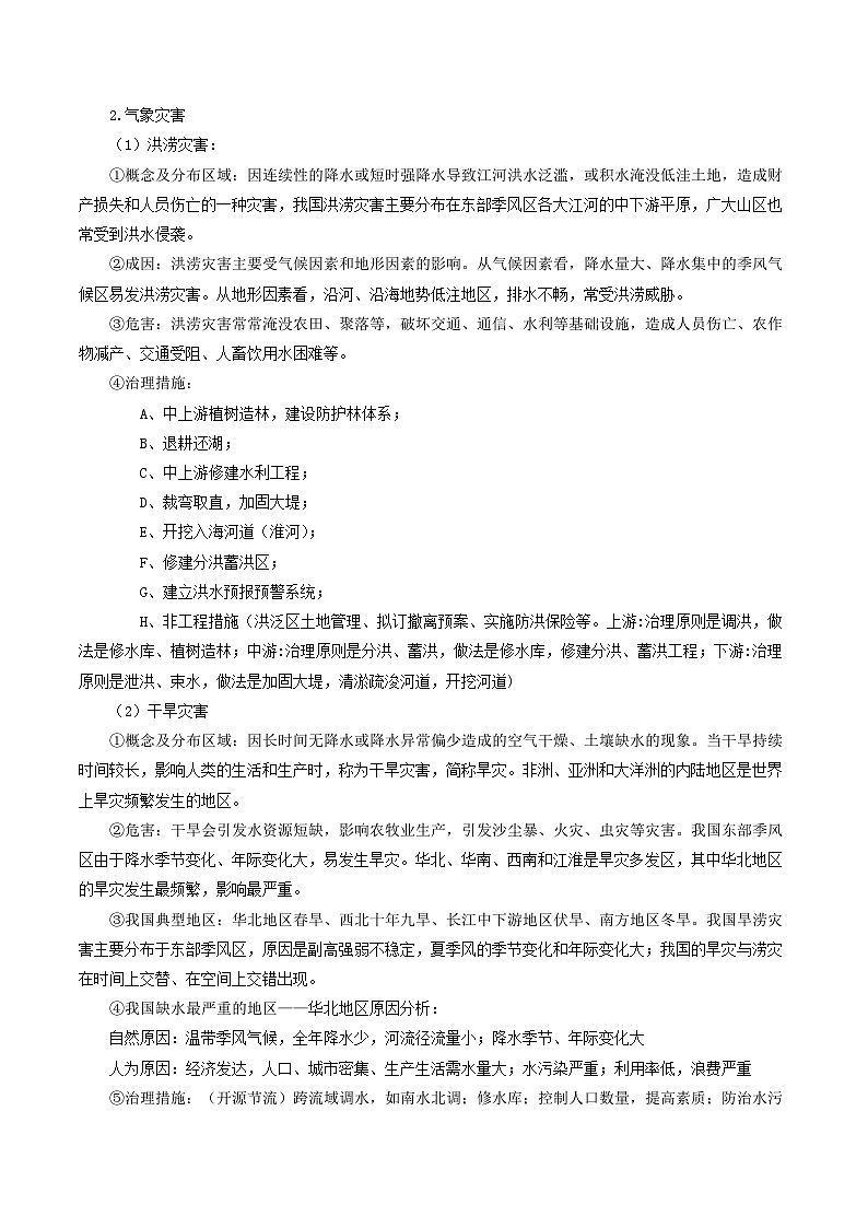 专题11 地理信息技术及其应用——2023年浙江省高中地理学业水平考试专项精讲精练（原卷版）第2页