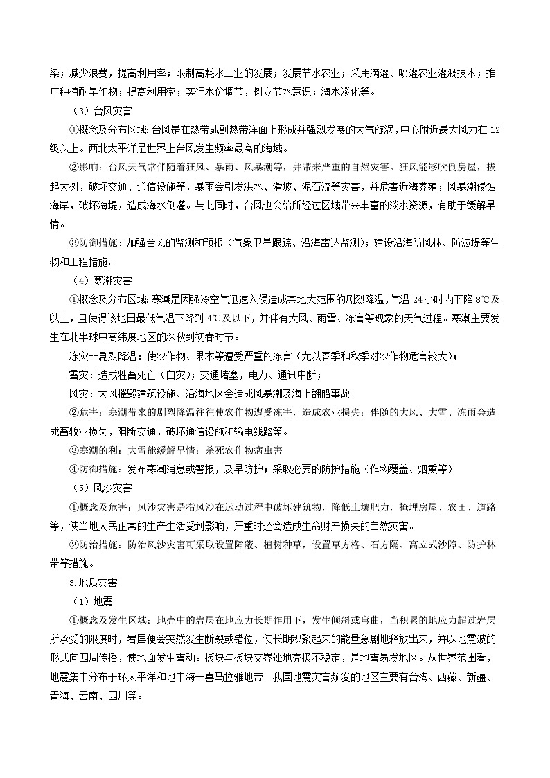 专题11 地理信息技术及其应用——2023年浙江省高中地理学业水平考试专项精讲精练（原卷版）第3页