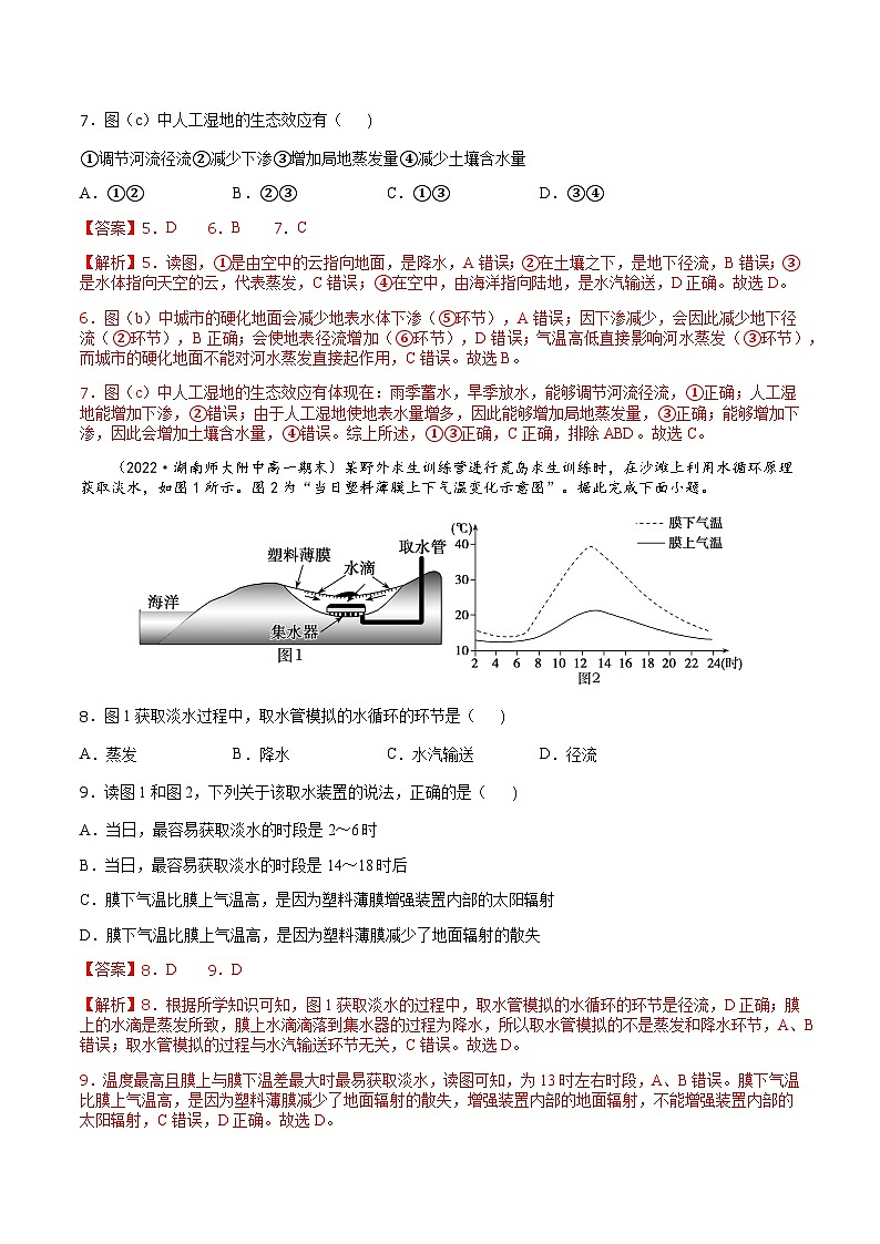 （人教版2019必修一）第三单元  地球上的水——2023年高中地理学业水平考试专项精讲+测试03