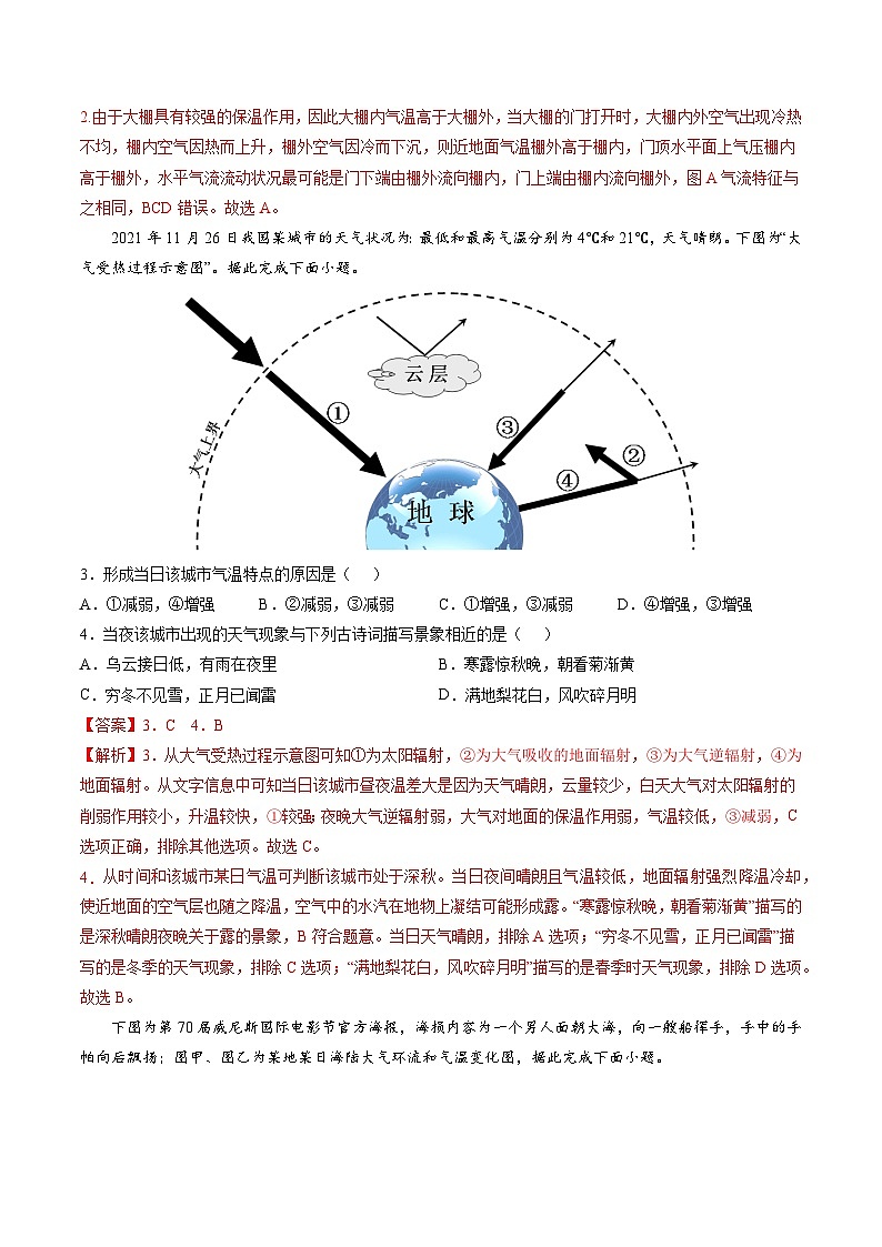 （人教版2019必修一）第二单元  地球上的大气——2023年高中地理学业水平考试专项精讲+测试02