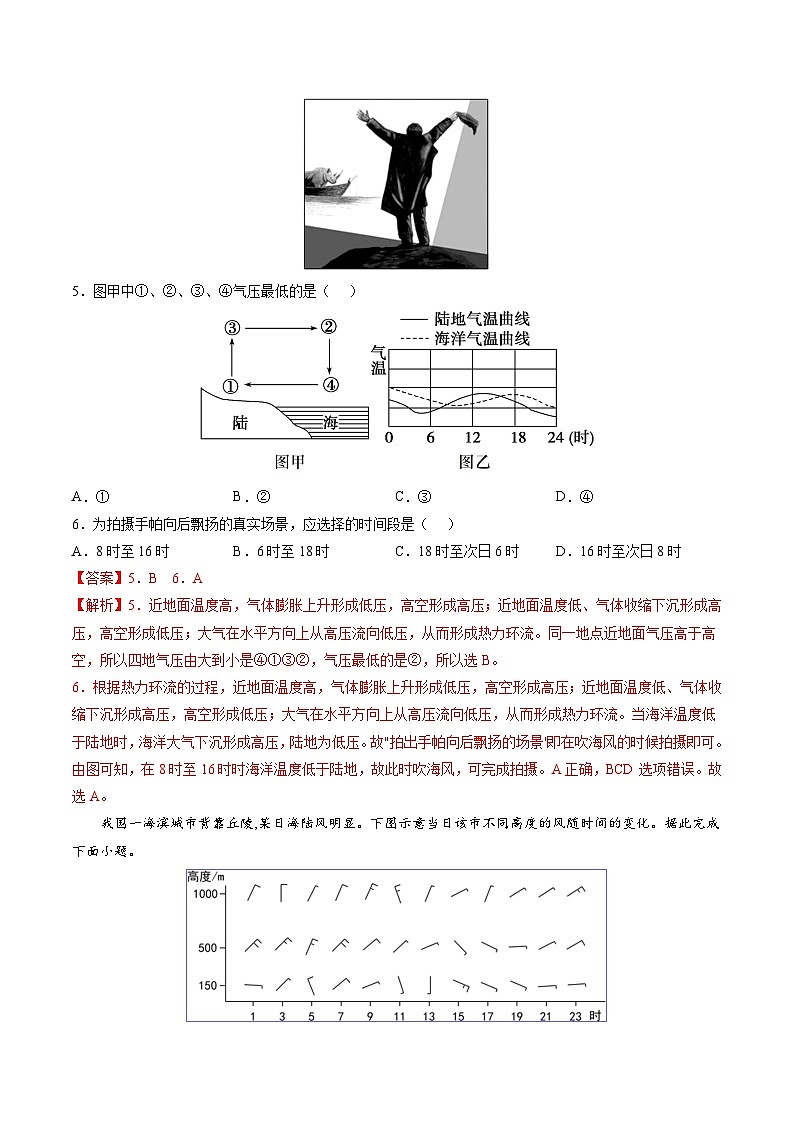 （人教版2019必修一）第二单元  地球上的大气——2023年高中地理学业水平考试专项精讲+测试03