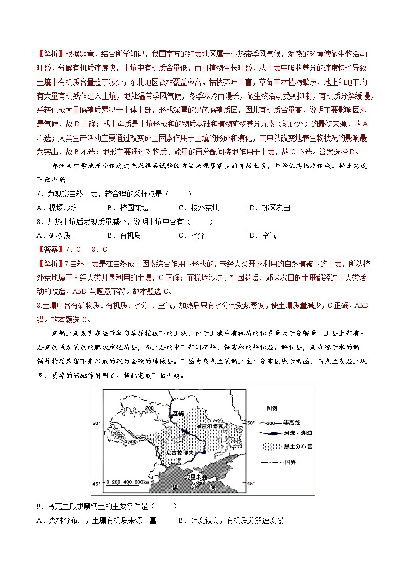 （人教版2019必修一）第五单元  植被与土壤——2023年高中地理学业水平考试专项精讲+测试03