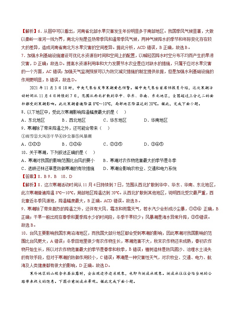 （人教版2019必修一）第六单元  自然灾害——2023年高中地理学业水平考试专项精讲+测试03