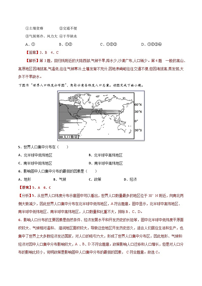 （人教版2019必修二）第一单元 人口——2023年高中地理学业水平考试专项精讲+测试02