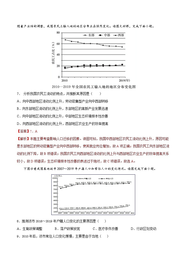 （人教版2019必修二）第一单元 人口——2023年高中地理学业水平考试专项精讲+测试03