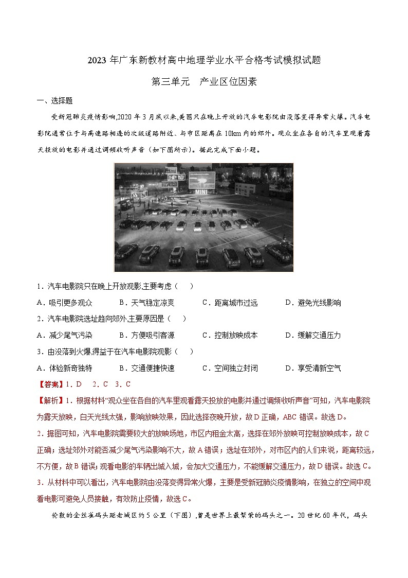 （人教版2019必修二）第三单元  产业区位因素——2023年高中地理学业水平考试专项精讲+测试01