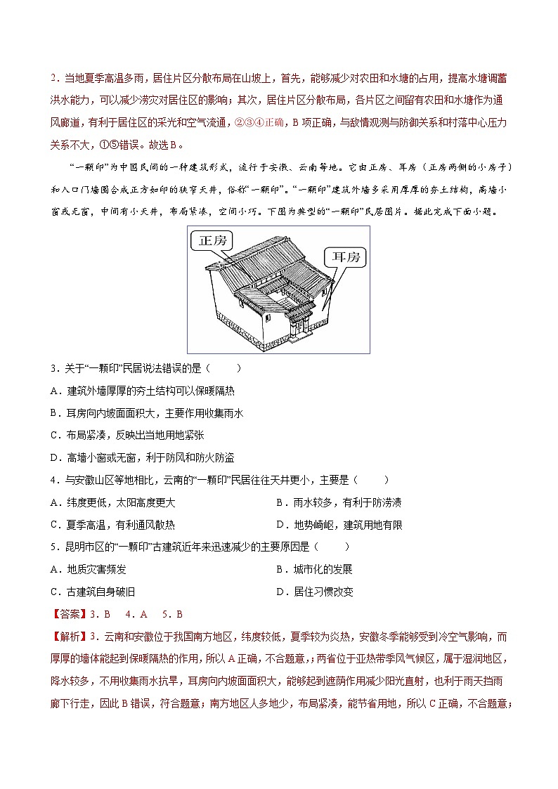 （人教版2019必修二）第二单元  乡村与城镇——2023年高中地理学业水平考试专项精讲+测试02