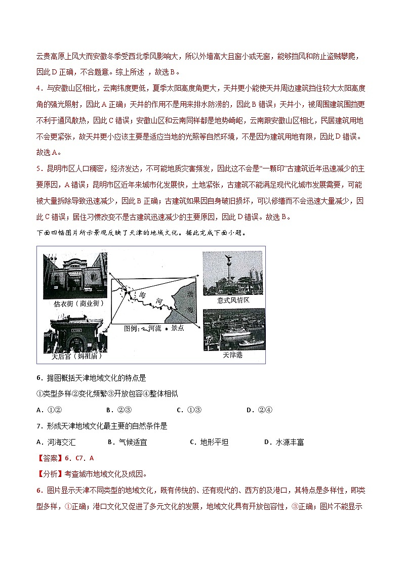 （人教版2019必修二）第二单元  乡村与城镇——2023年高中地理学业水平考试专项精讲+测试03