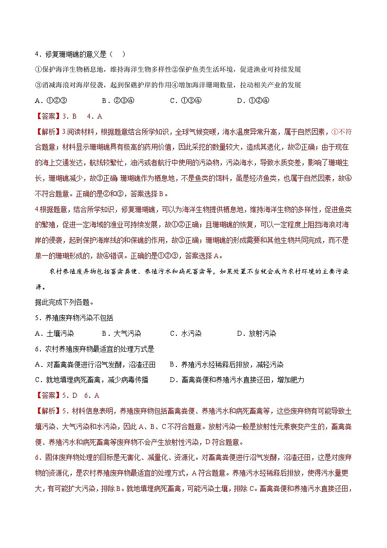 （人教版2019必修二）第五单元  环境与发展——2023年高中地理学业水平考试专项精讲+测试02