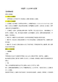 专题04 人口分布与迁移——2023年山东省普通高中地理学业水平合格性考试专项精讲+测试