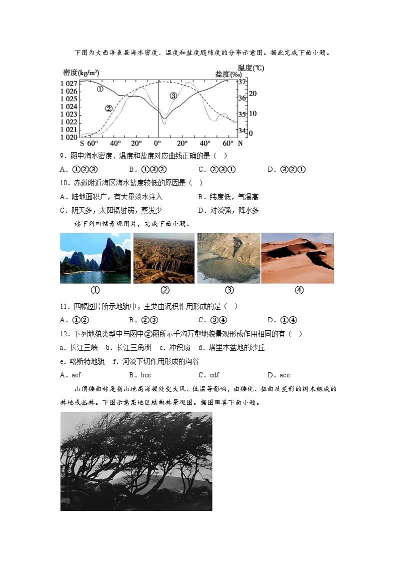 仿真模拟试卷A——2023年山东省普通高中地理学业水平合格性考试专项精讲+测试02