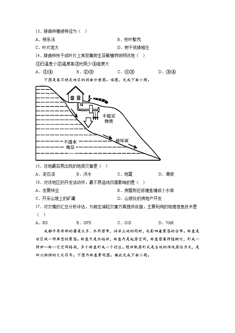 仿真模拟试卷A——2023年山东省普通高中地理学业水平合格性考试专项精讲+测试03
