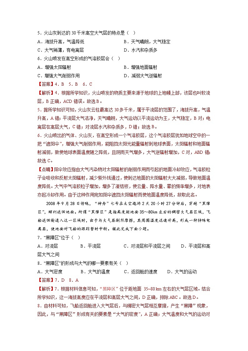 仿真模拟试卷A——2023年山东省普通高中地理学业水平合格性考试专项精讲+测试02