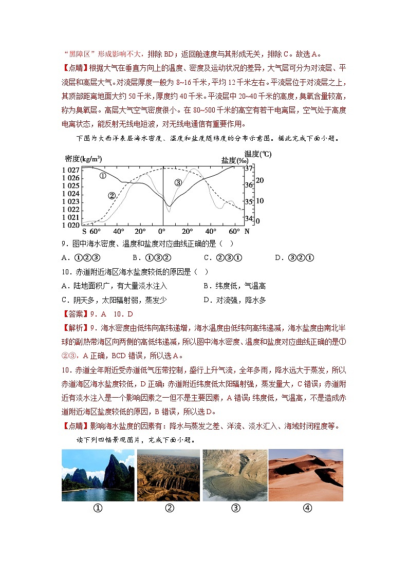 仿真模拟试卷A——2023年山东省普通高中地理学业水平合格性考试专项精讲+测试03