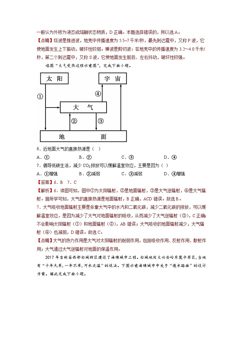仿真模拟试卷B——2023年山东省普通高中地理学业水平合格性考试专项精讲+测试03