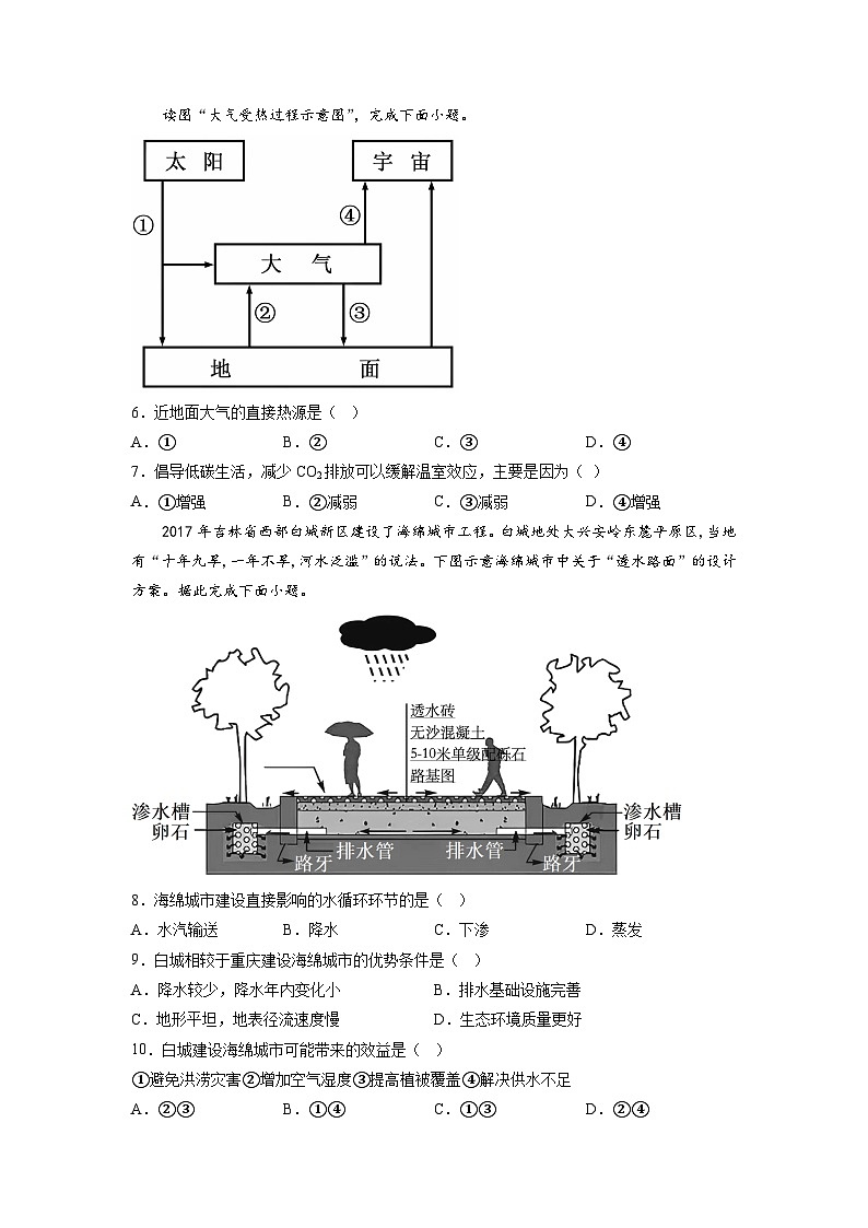 仿真模拟试卷B——2023年山东省普通高中地理学业水平合格性考试专项精讲+测试02
