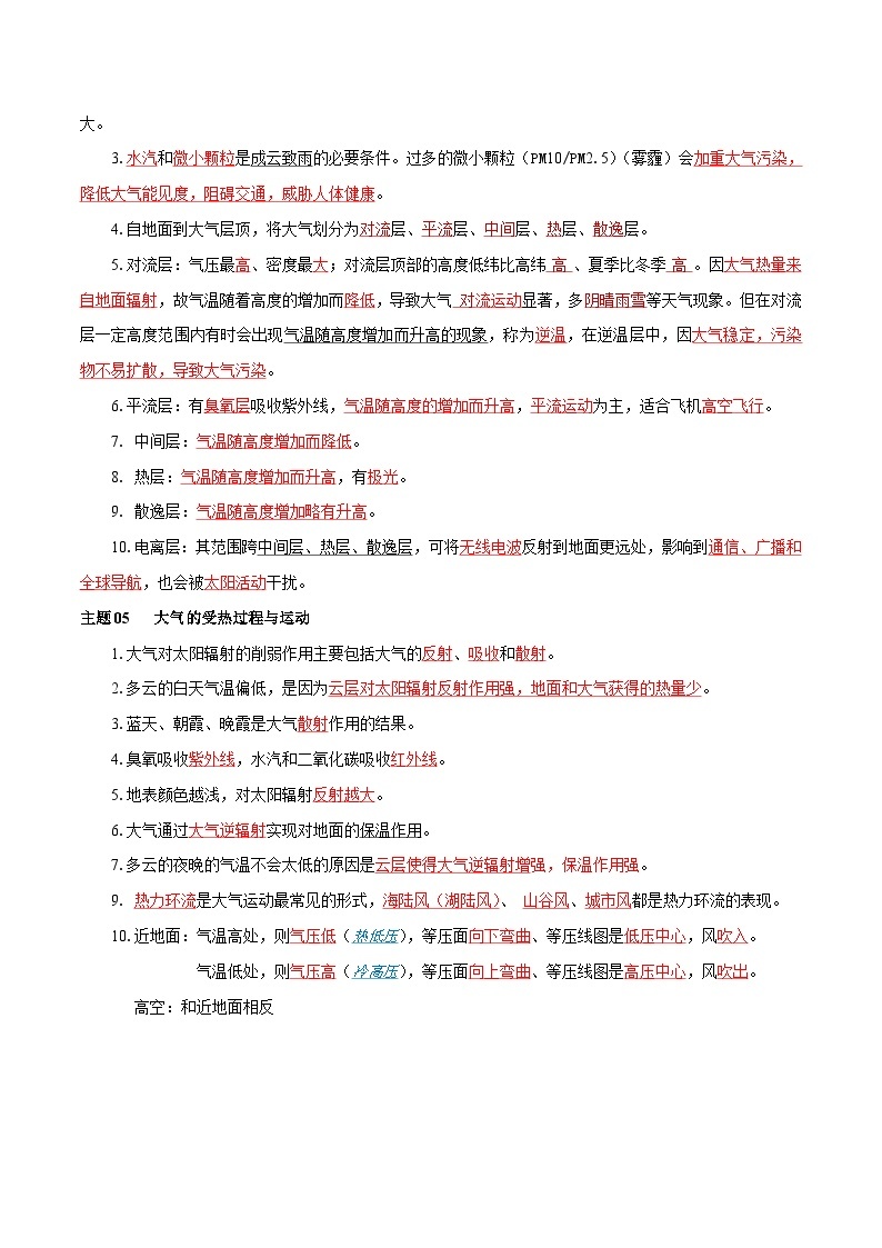 01 考前速背【必修一】核心知识点——2023年高中学业水平合格性考试地理专项复习（上海专用）03