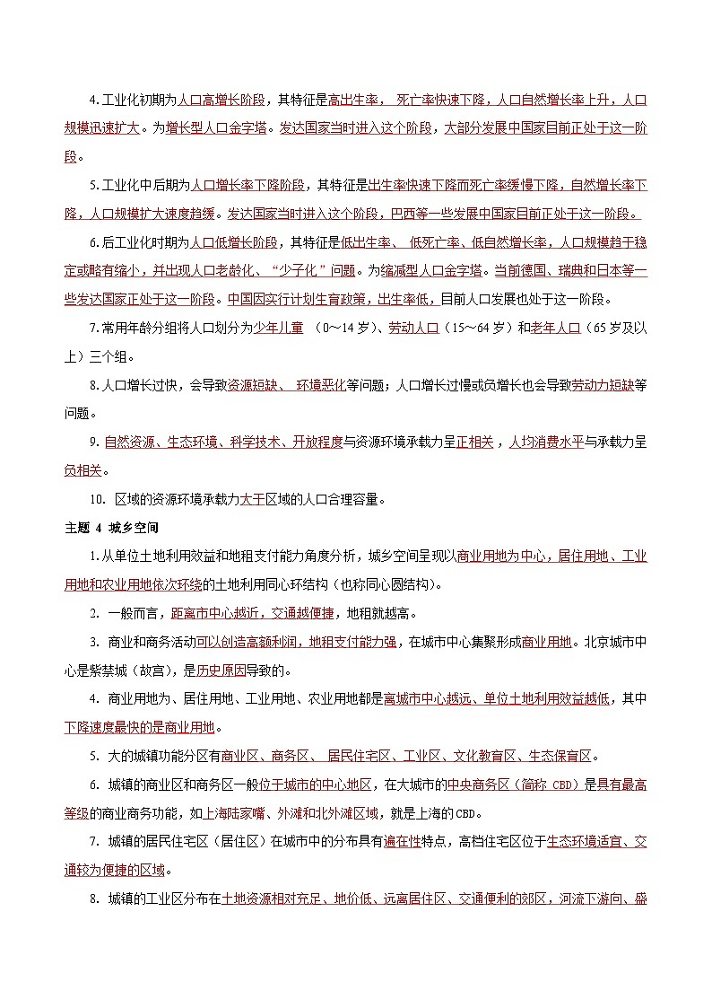 02 考前速背【必修二】核心知识点——2023年高中学业水平合格性考试地理专项复习（上海专用）02