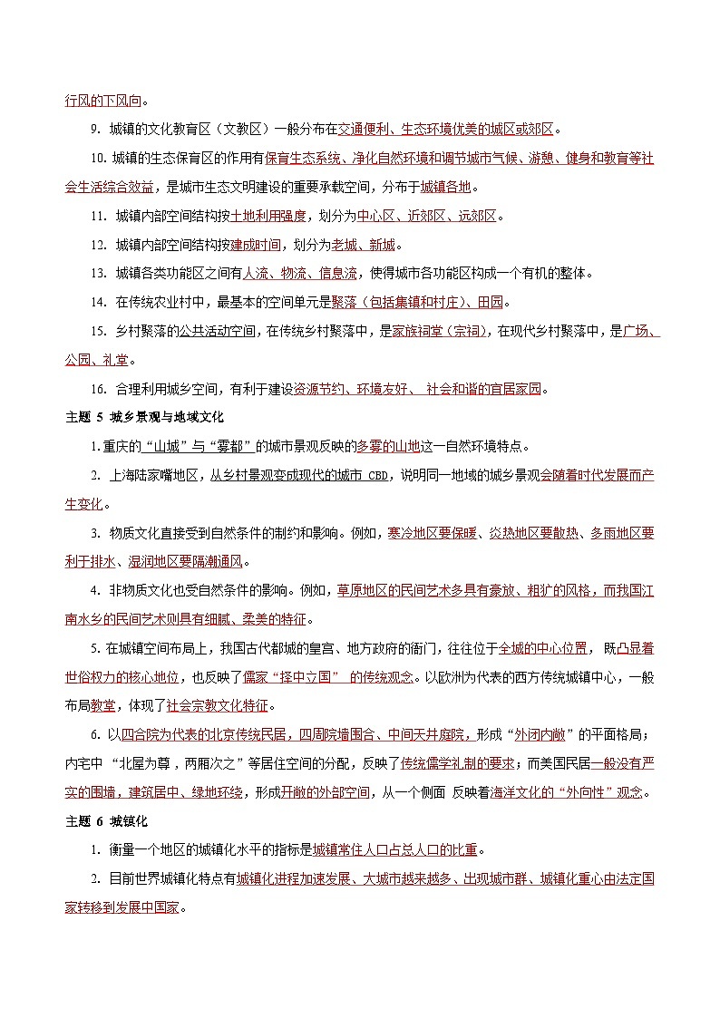 02 考前速背【必修二】核心知识点——2023年高中学业水平合格性考试地理专项复习（上海专用）03