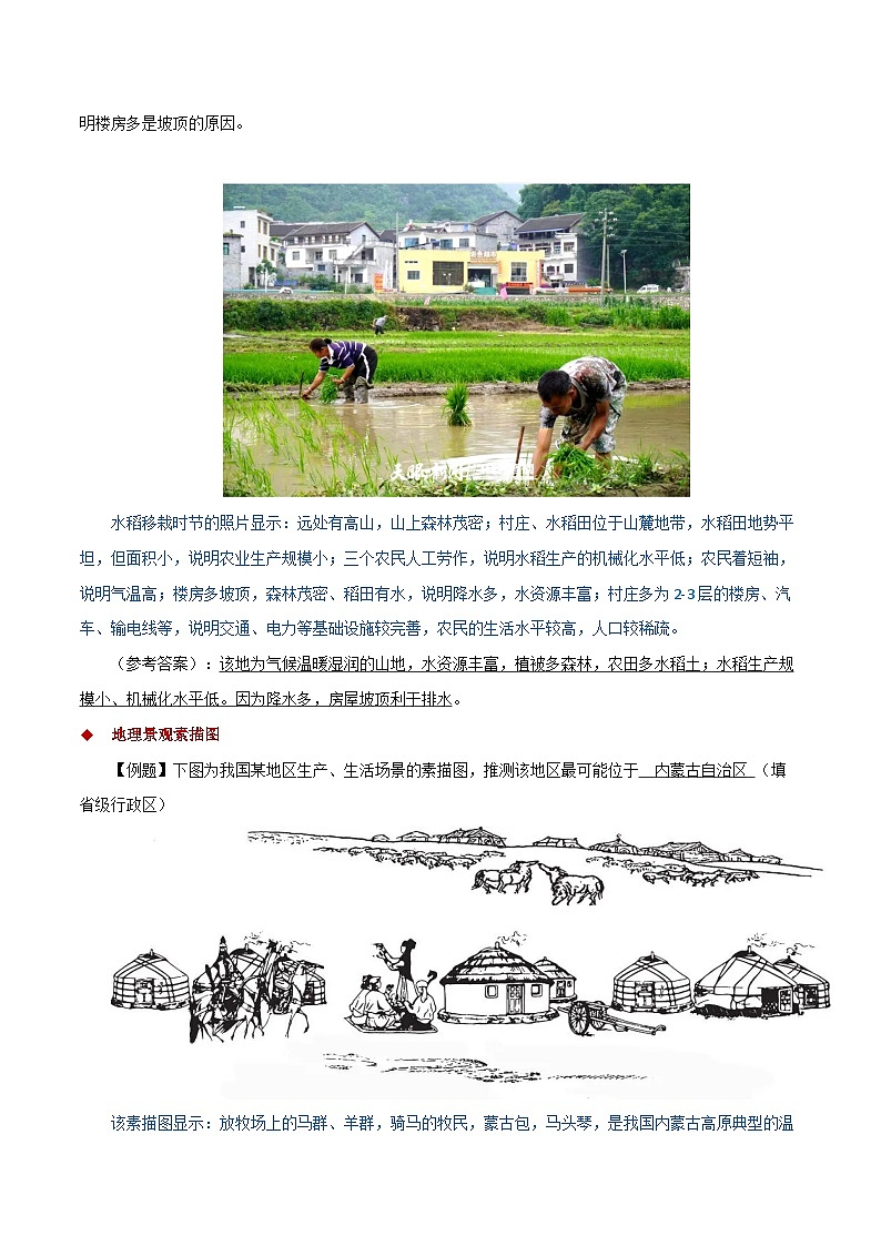 07向地理景观图中的地理信息（含答案）——2023年高中学业水平合格性考试地理专项复习（上海专用）02