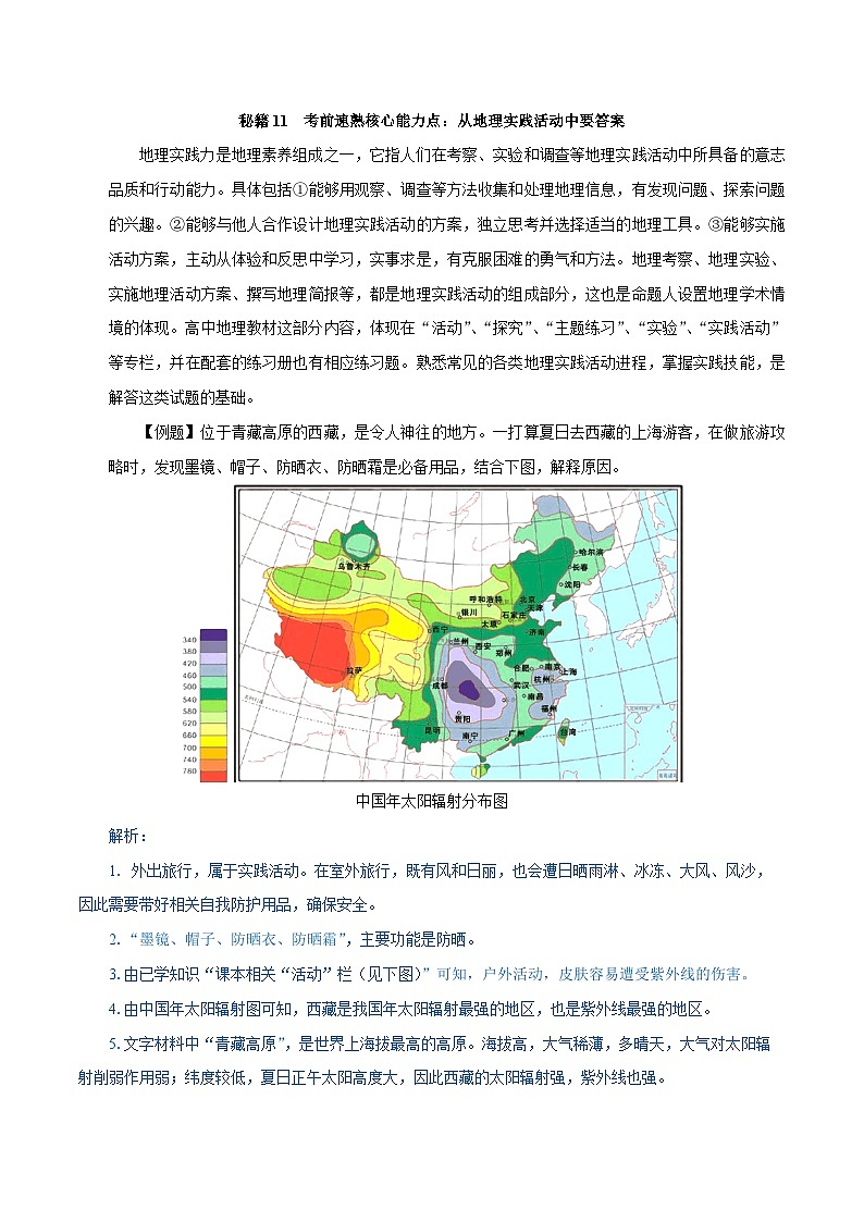 11在地理实践活动中寻找答案——2023年高中学业水平合格性考试地理专项复习（上海专用）01