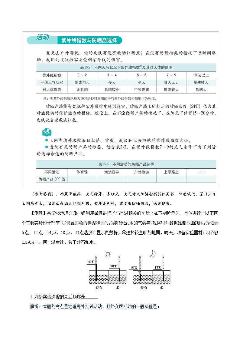 11在地理实践活动中寻找答案——2023年高中学业水平合格性考试地理专项复习（上海专用）02