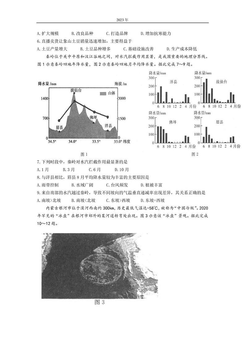 2022-2023学年湖北省武汉外国语学校名校联盟高三下学期第三次联合测评（2月） 地理（PDF版）02