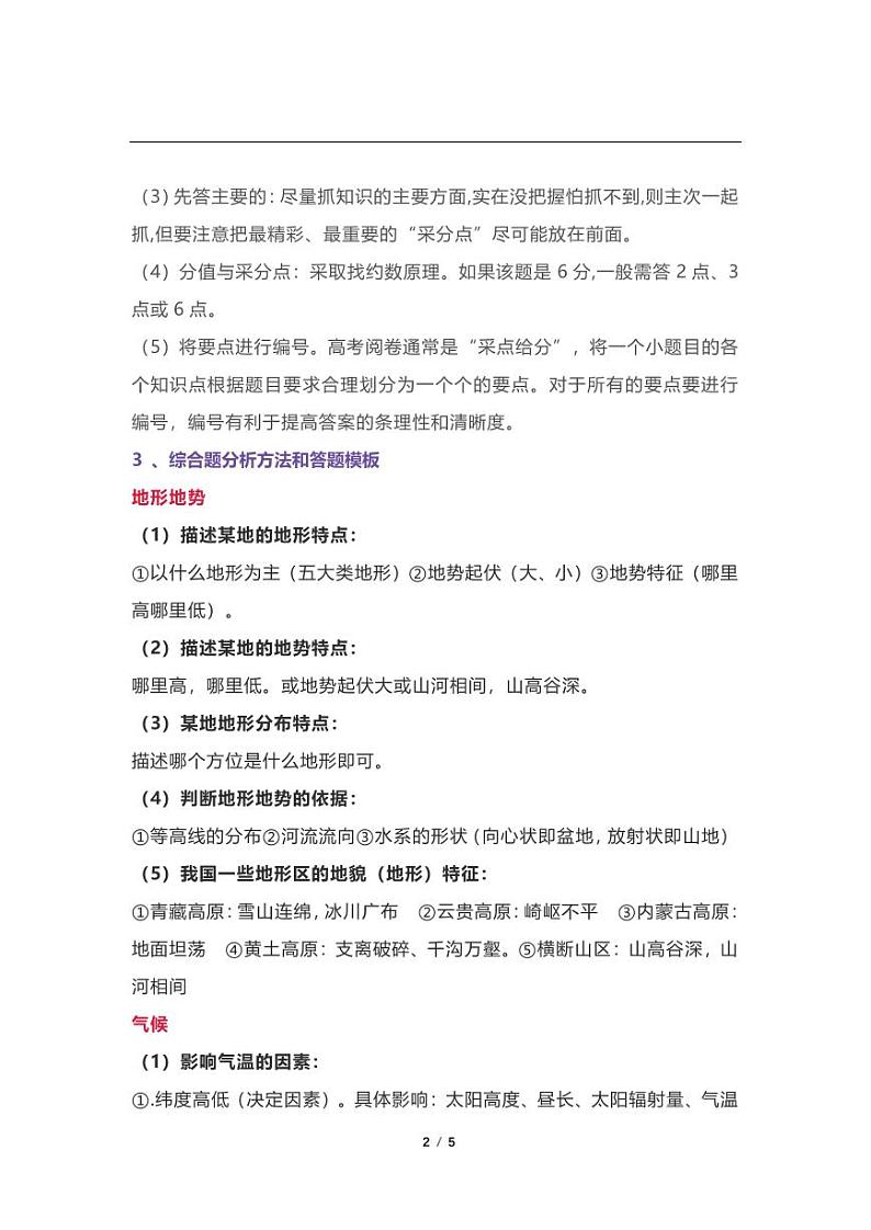 全国高考【地理科目】提分技巧精品（二号）02