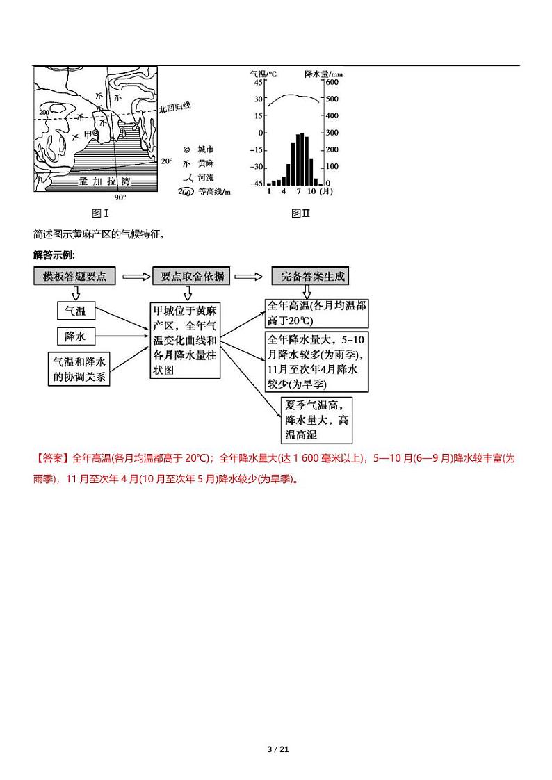 全国高考【地理科目】提分技巧精品03