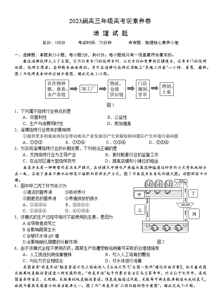 湖北省武汉市华中师范大学第一附属中学2023届高三考前冲刺卷地理试题第1页