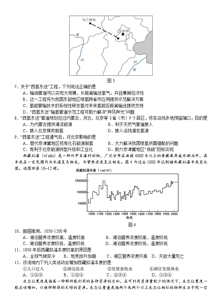 湖北省武汉市华中师范大学第一附属中学2023届高三考前冲刺卷地理试题第2页