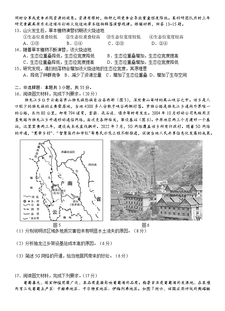 湖北省武汉市华中师范大学第一附属中学2023届高三考前冲刺卷地理试题第3页