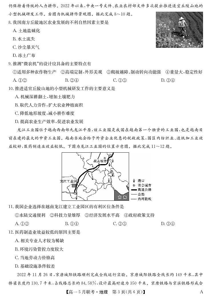 江西省名校联盟2022-2023学年高一下学期5月考地理试题第3页