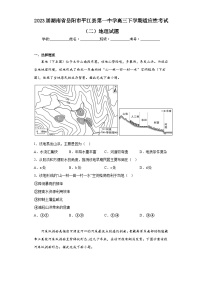 2023届湖南省岳阳市平江县第一中学高三下学期适应性考试（二）地理试题（含解析）