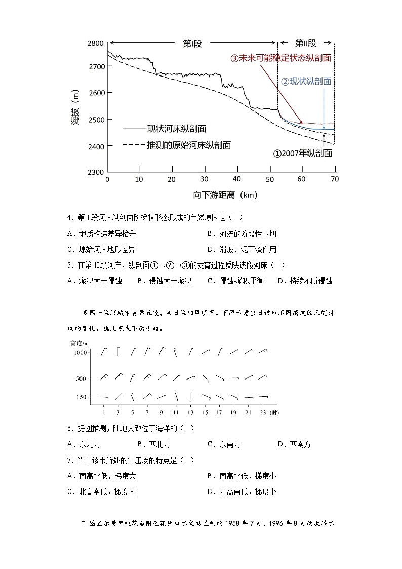 2023届湖南省岳阳市平江县第一中学高三下学期适应性考试（二）地理试题（含解析）02