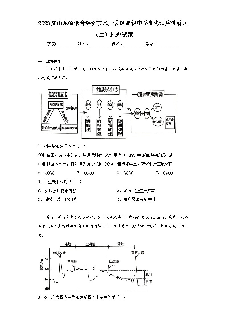 2023届山东省烟台经济技术开发区高级中学高考适应性练习（二）地理试题（含解析）第1页