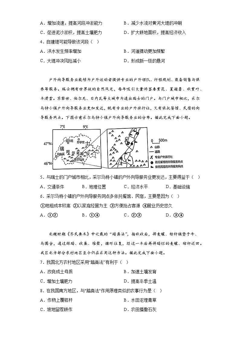 2023届山东省烟台经济技术开发区高级中学高考适应性练习（二）地理试题（含解析）第2页