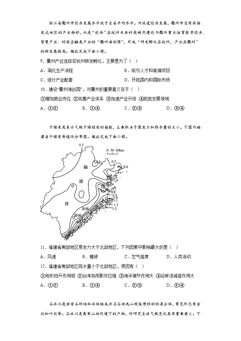 2023届山东省烟台经济技术开发区高级中学高考适应性练习（二）地理试题（含解析）第3页
