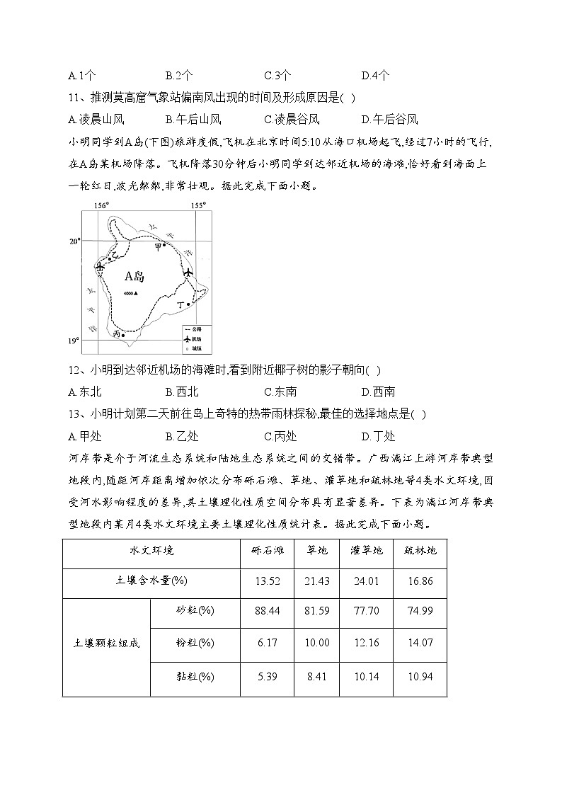 福建省莆田市2021-2022学年高二下学期期末质量监测地理试卷（含答案）第3页