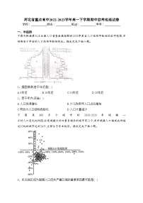 河北省重点高中2022-2023学年高一下学期期中联考地理试卷（含答案）