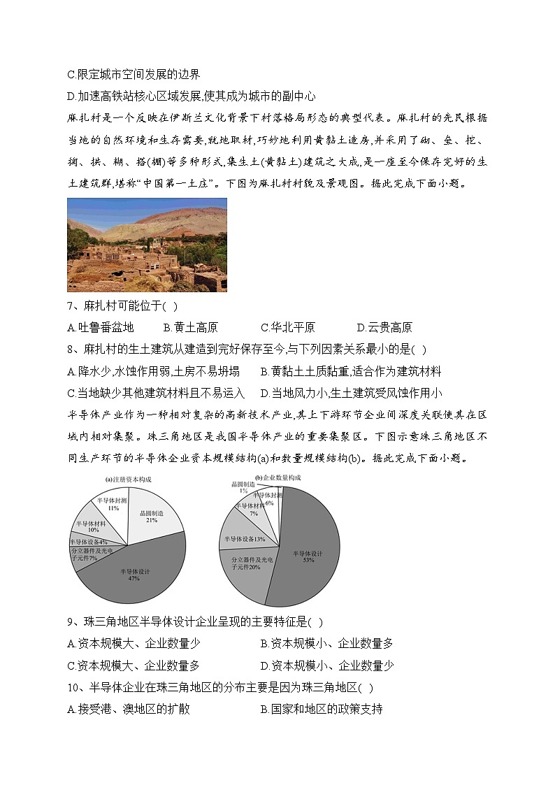 河北省重点高中2022-2023学年高一下学期期中联考地理试卷（含答案）03