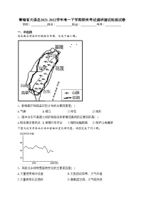 青海省大通县2021-2022学年高一下学期期末考试调研测试地理试卷（含答案）