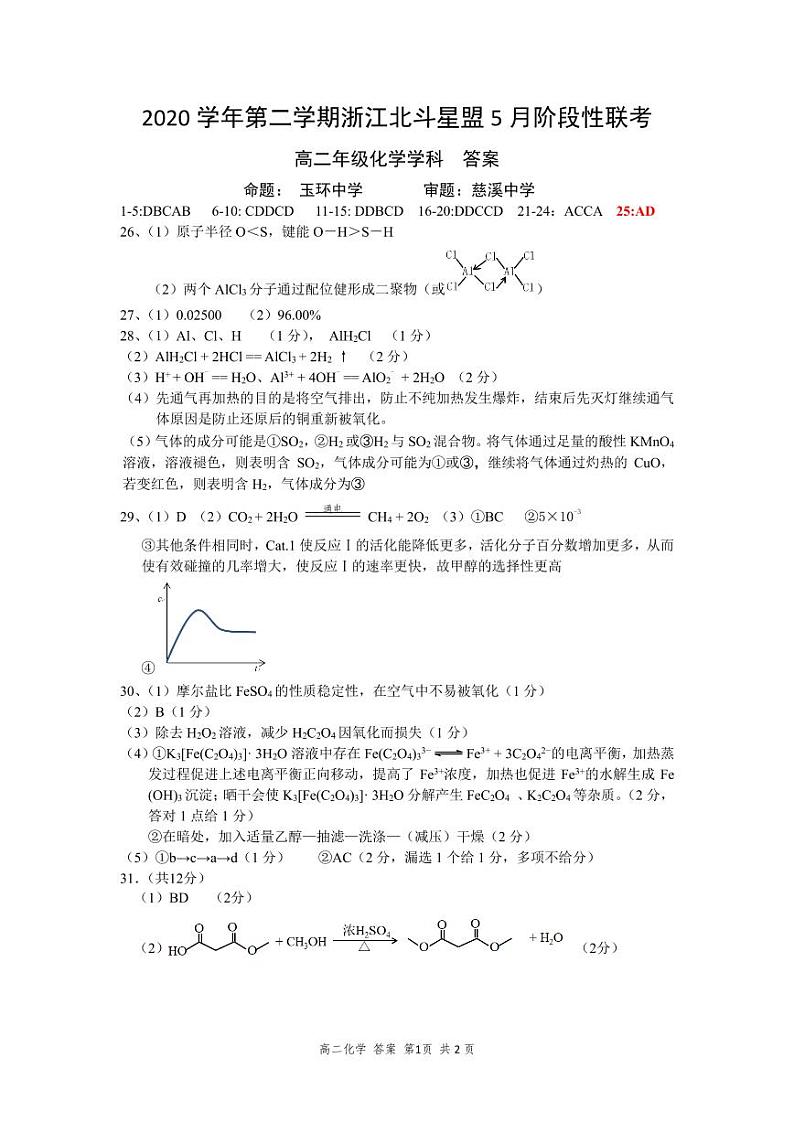 2020届浙江省绍兴市上虞区高三下学期第二次教学质量调测地理试题 PDF版01