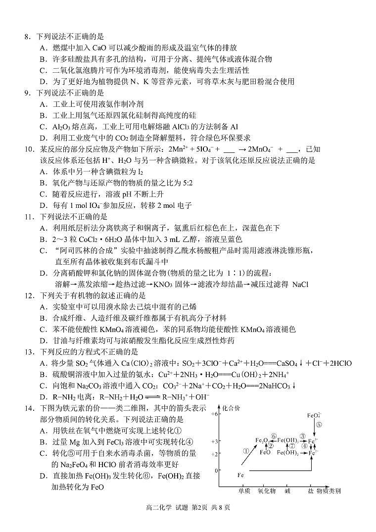 2020届浙江省绍兴市上虞区高三下学期第二次教学质量调测地理试题 PDF版02